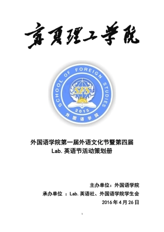 外国语学院第一届外语文化节策划册