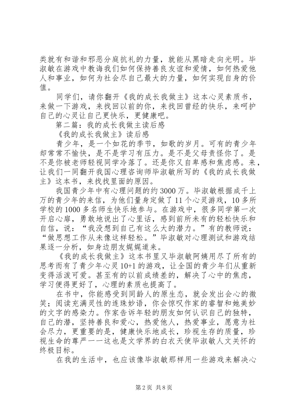 2024年我的成长我做主读后感_第2页