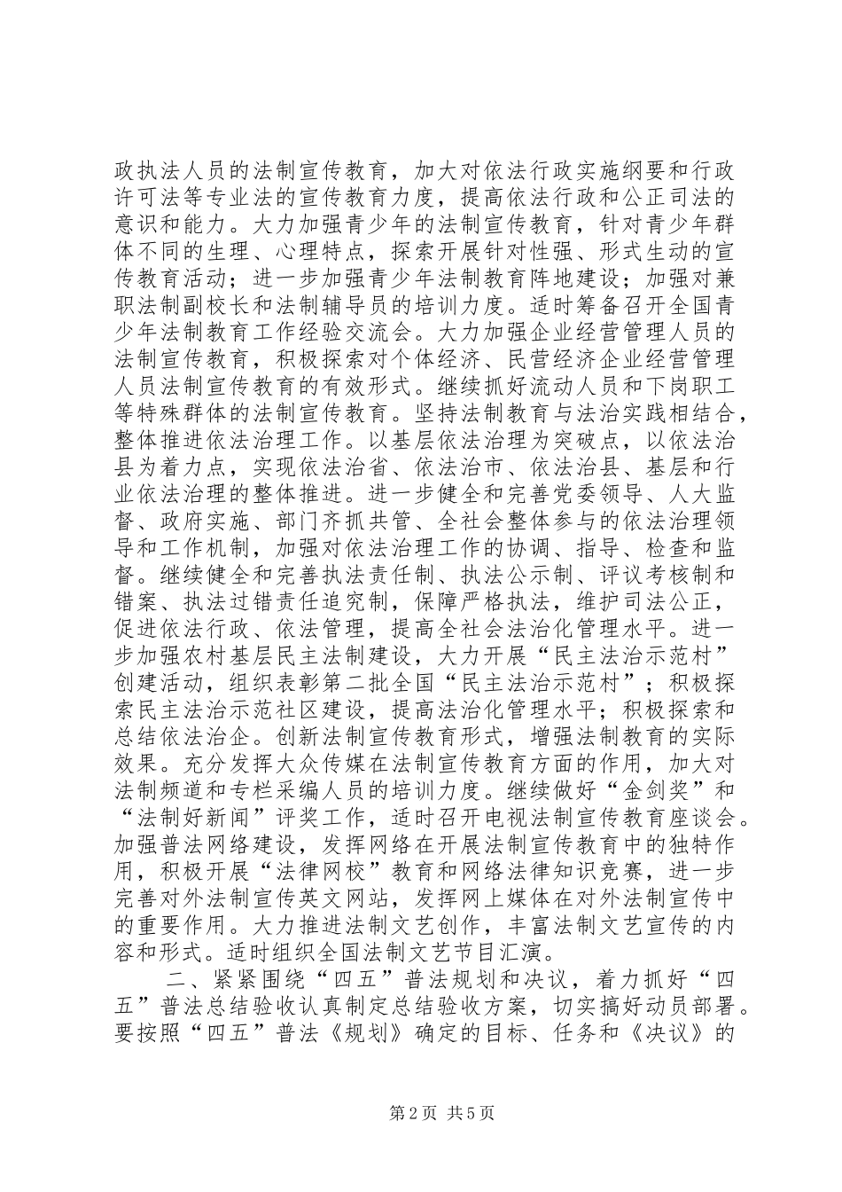 2024年全国普法依法治理工作要点_第2页