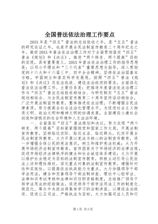 2024年全国普法依法治理工作要点