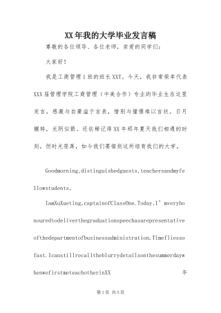 2024年我的大学毕业讲话稿