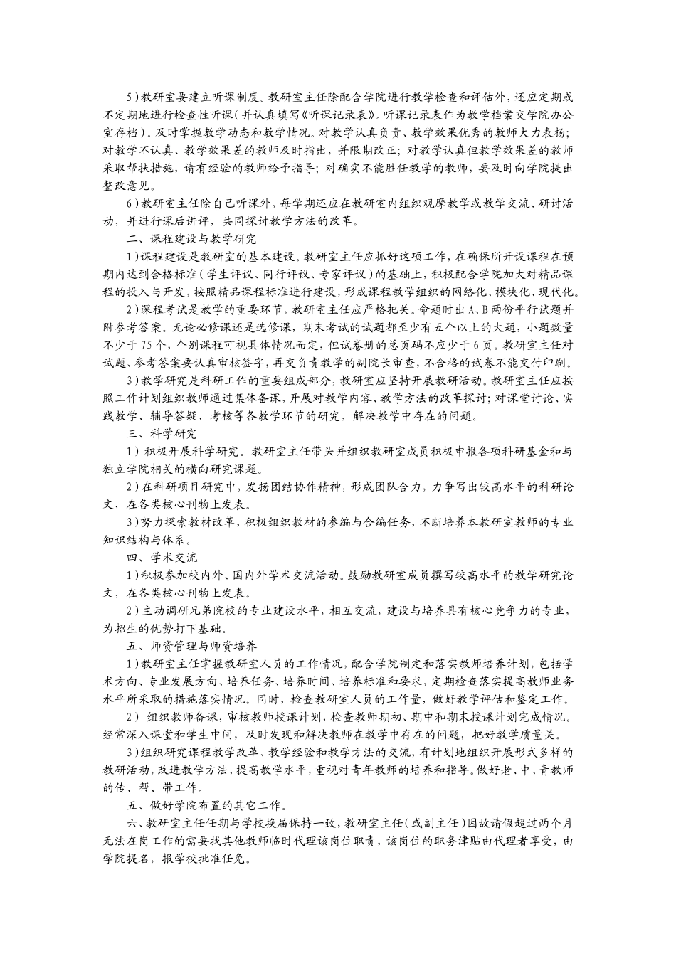 外国语学院-岗位职责_第3页