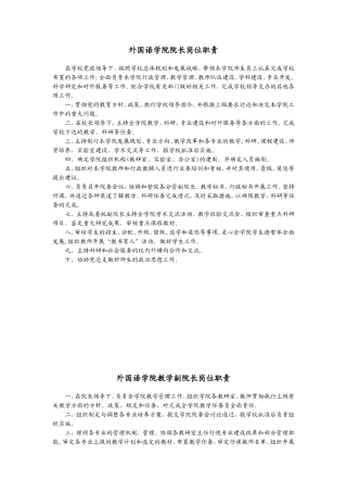 外国语学院-岗位职责