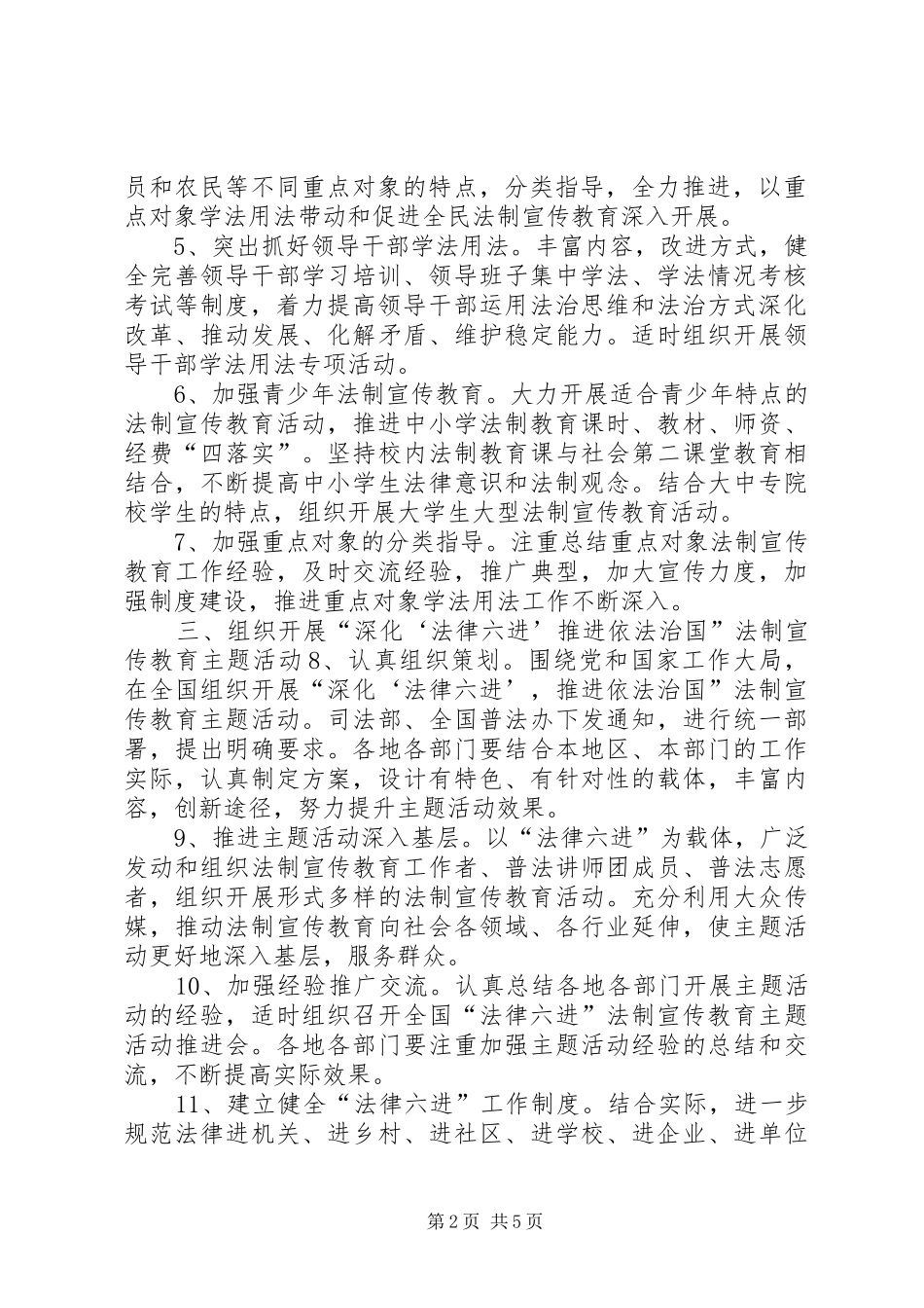 2024年全国普法依法治理工作要点二_第2页