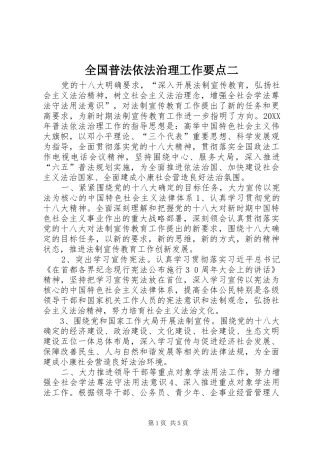 2024年全国普法依法治理工作要点二