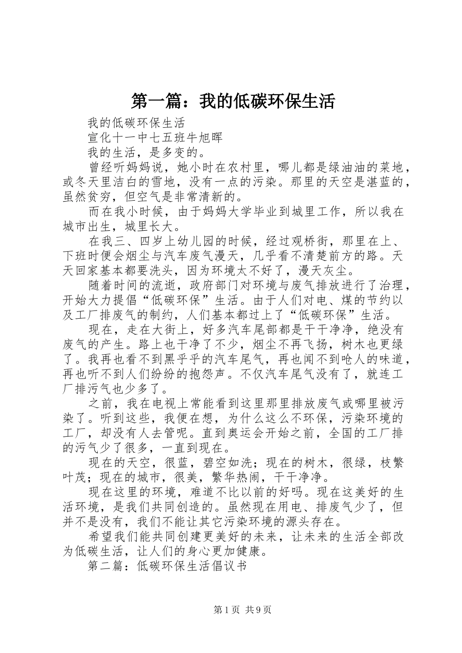 2024年我的低碳环保生活_第1页