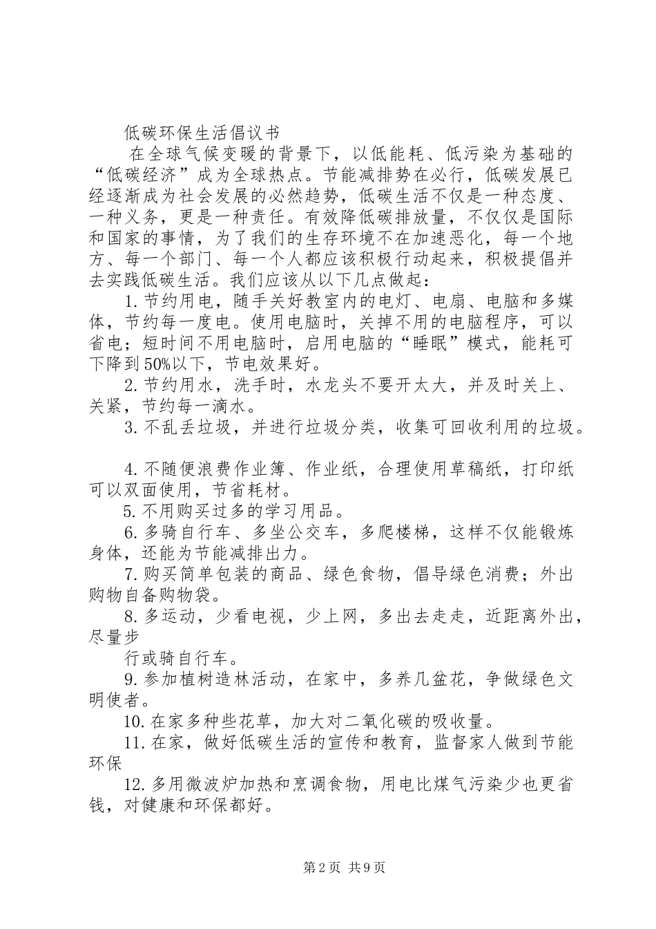 2024年我的低碳环保生活_第2页