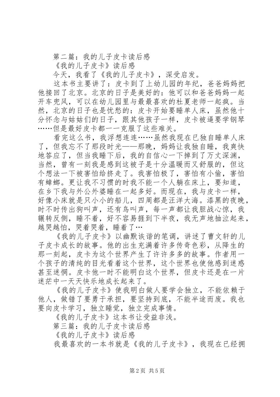 2024年我的儿子皮卡影子灰狗读后感_第2页