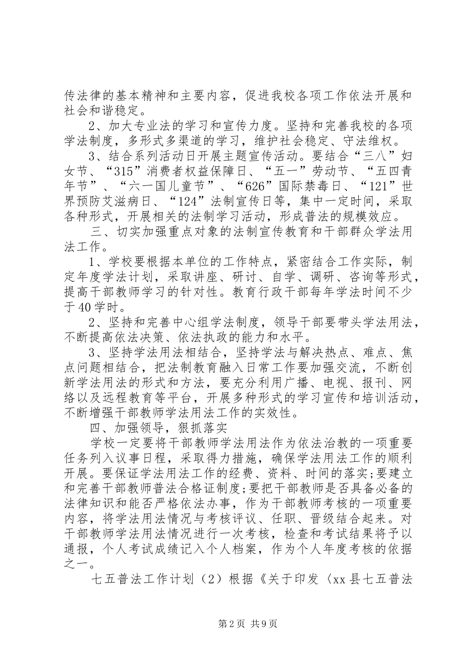 2024年全国七五普法工作指导计划_第2页