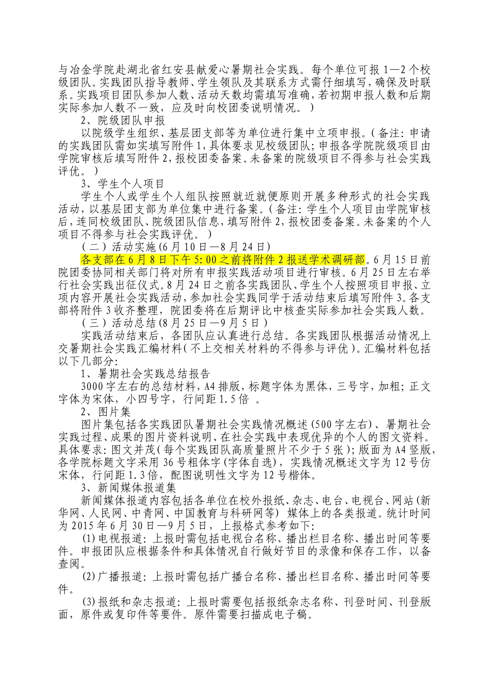 外国语学院关于组织开展武汉科技大学2015年学生暑期社会实践活动的通知._第3页