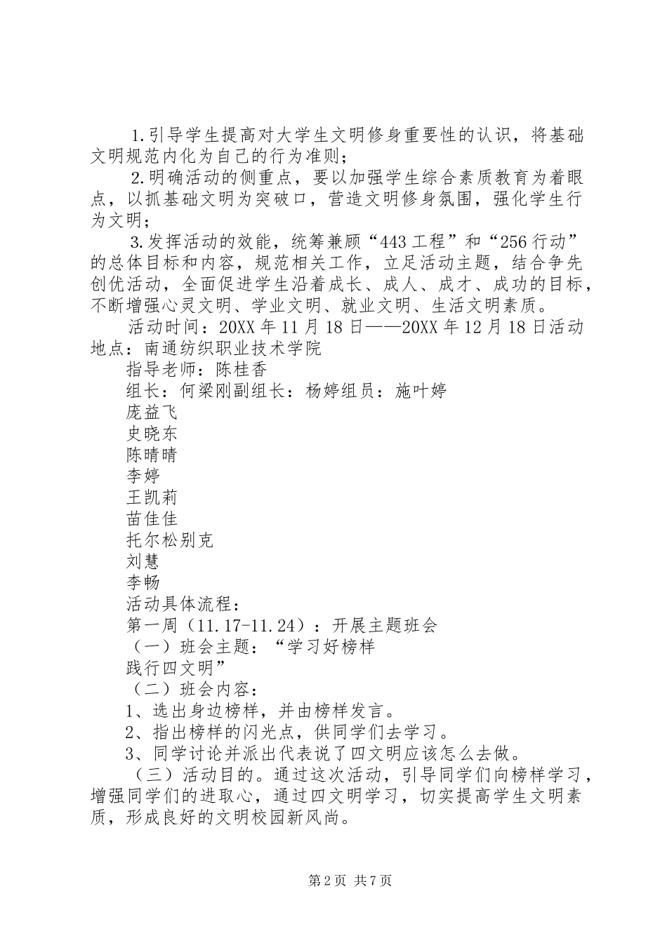 2024年基础文明建设月活动总结_第2页