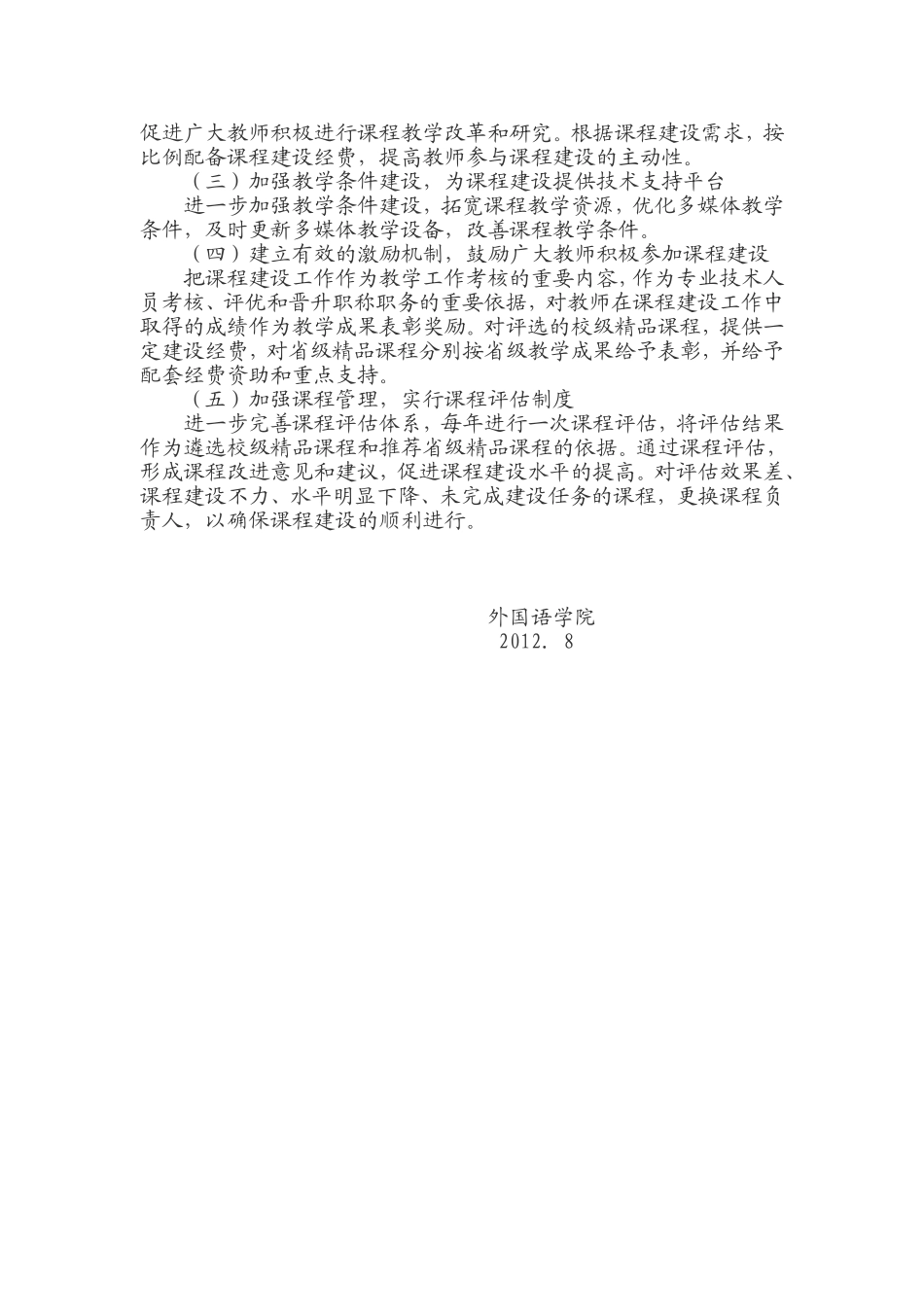 外国语学院课程建设规划_第3页