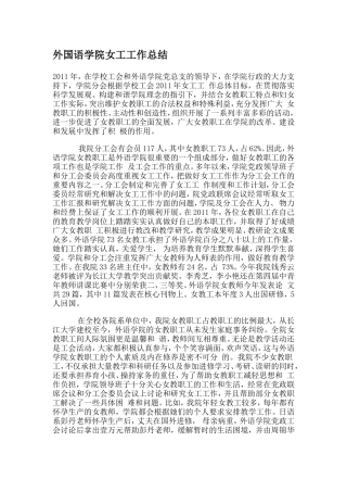 外国语学院女工工作总结