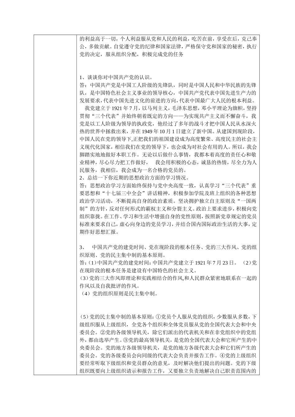 外国语学院入党积极分子谈话表_第3页