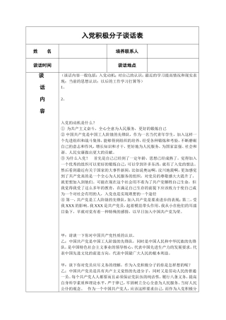 外国语学院入党积极分子谈话表