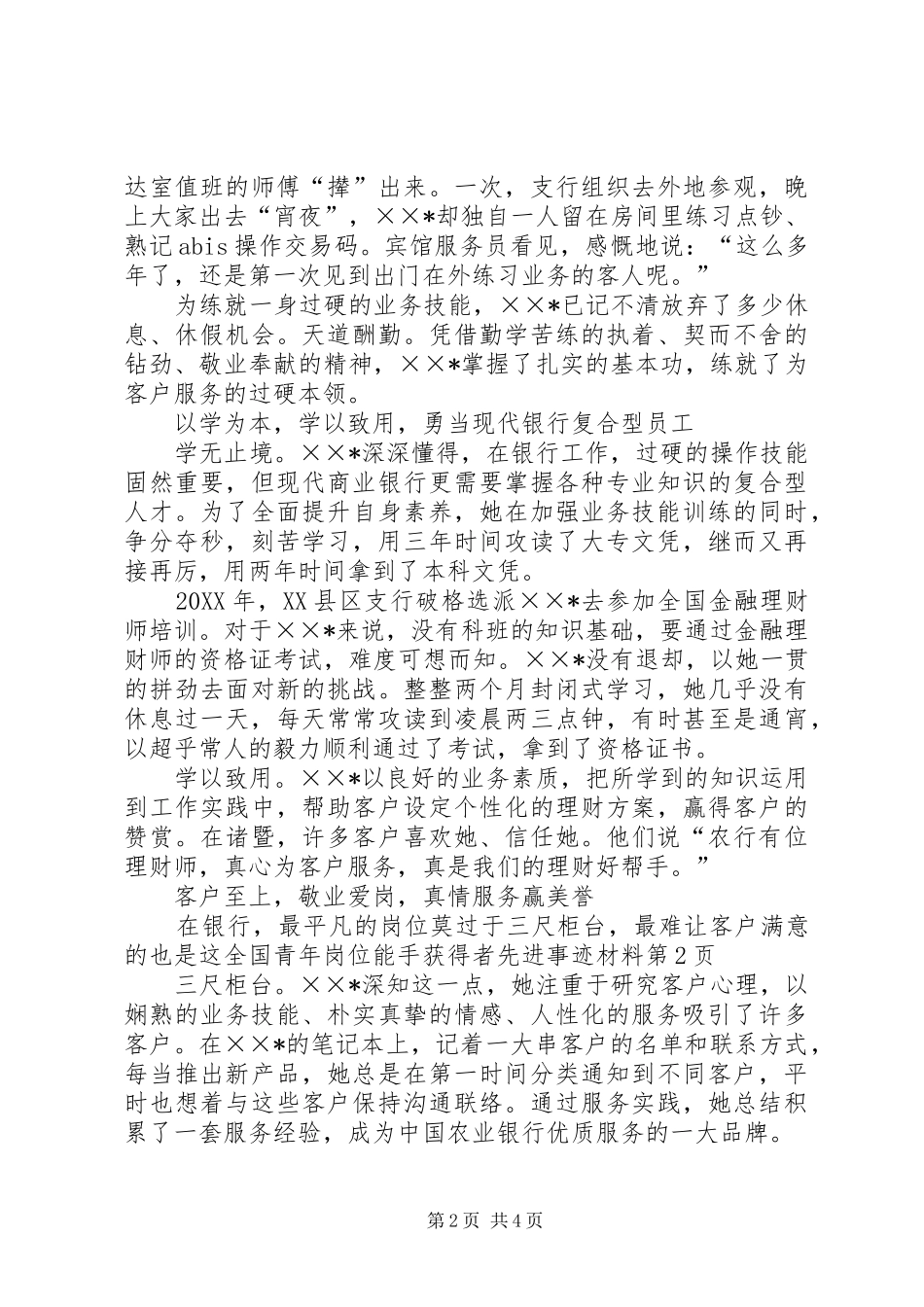2024年全国青年岗位能手获得者先进事迹材料_第2页