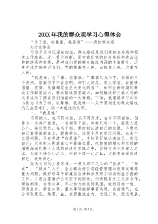 2024年我的群众观学习心得体会