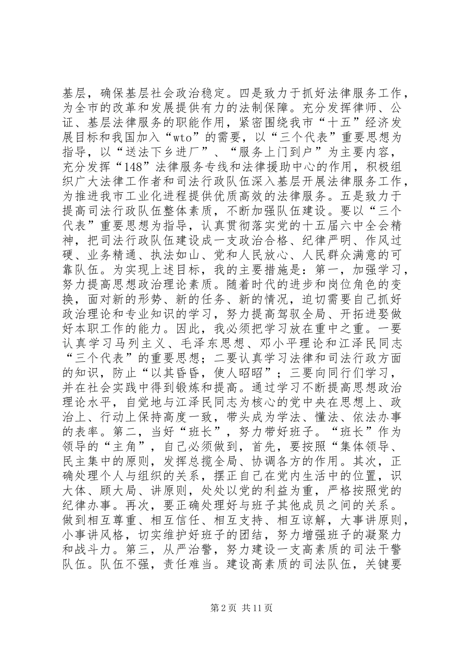2024年我的任职前讲话_第2页