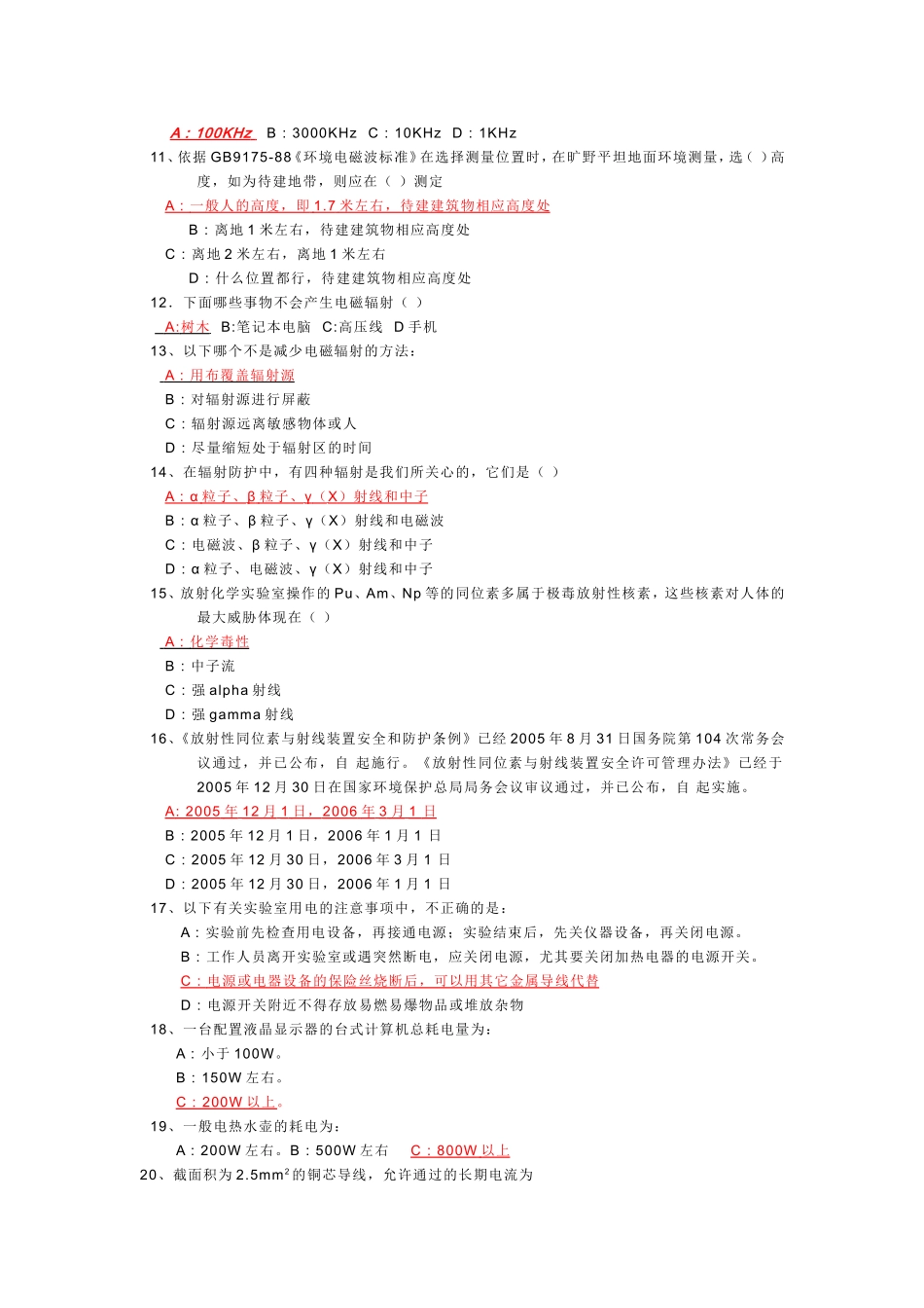 外国语学院实验室安全知识题库.._第2页
