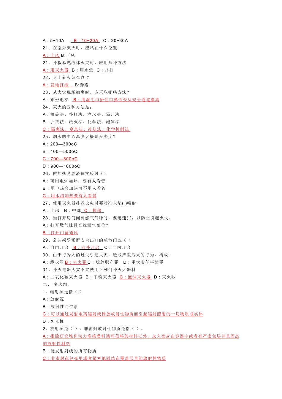 外国语学院实验室安全知识题库.._第3页
