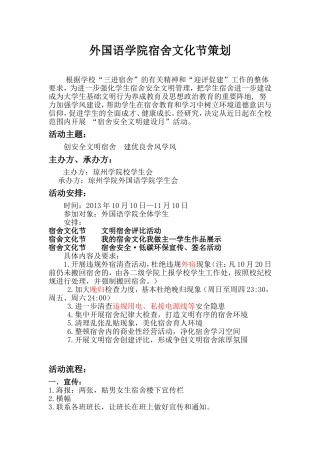 外国语学院宿舍文化节策划