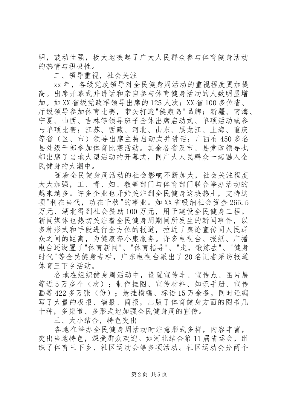2024年全国全民健身周活动总结_第2页