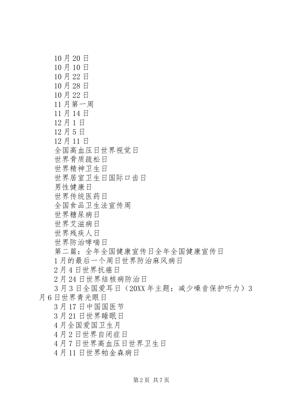 2024年全国全年健康宣传日_第2页