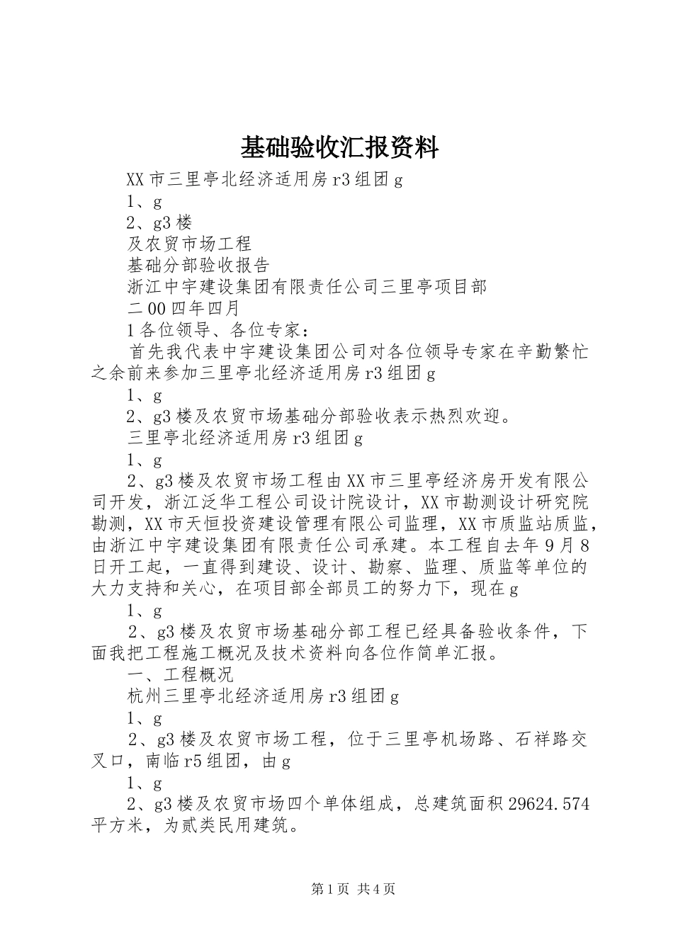 2024年基础验收汇报资料_第1页