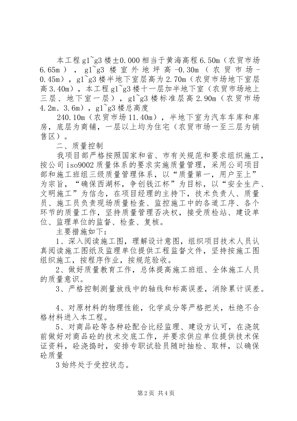 2024年基础验收汇报资料_第2页