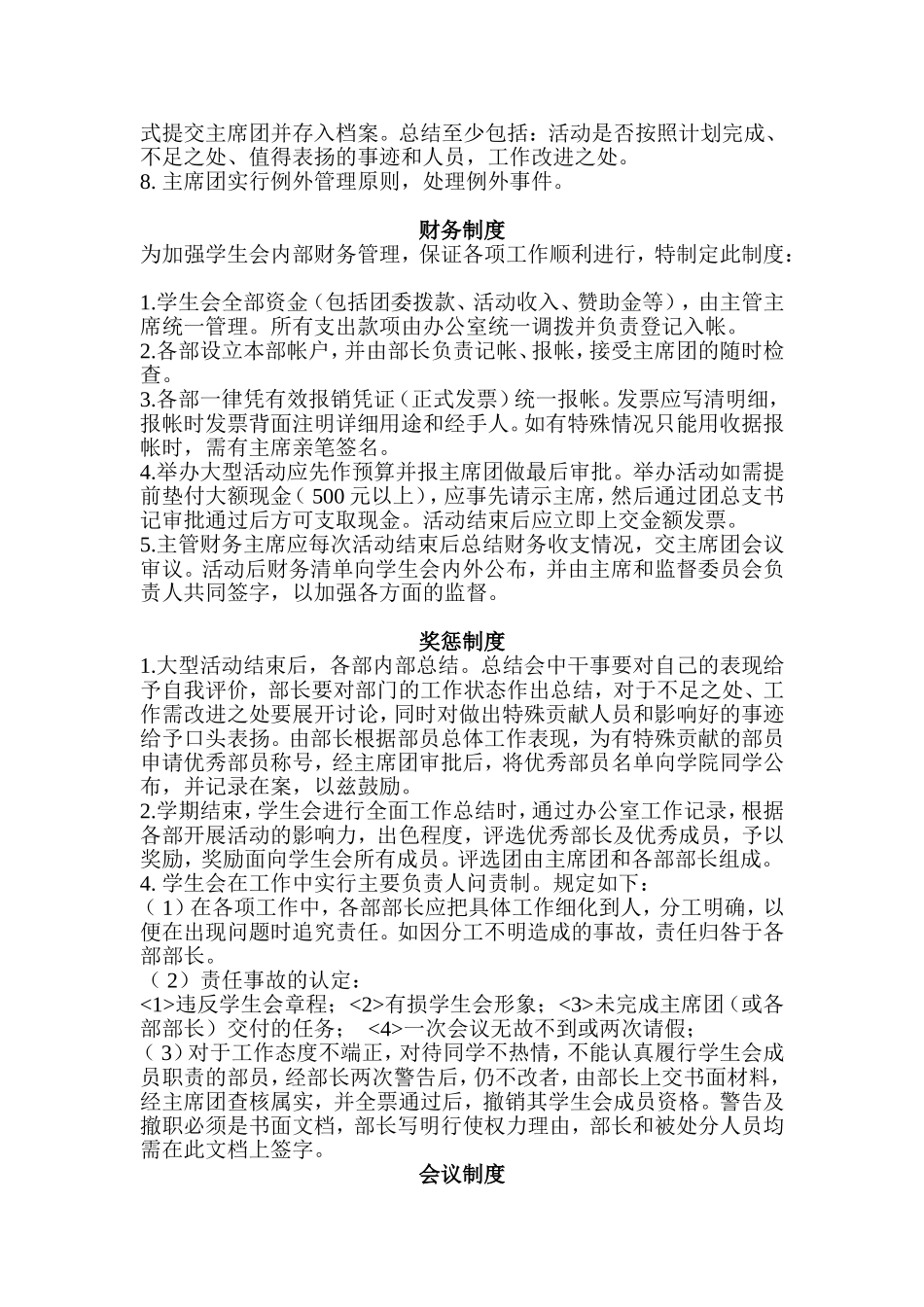 外国语学院团总支学生会章程(两份)_第2页