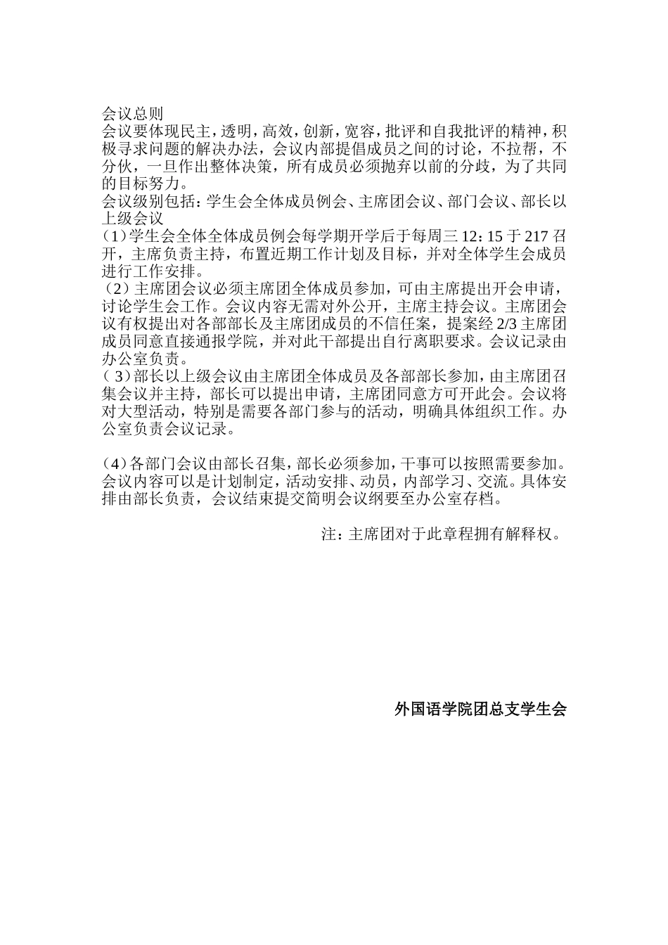 外国语学院团总支学生会章程(两份)_第3页