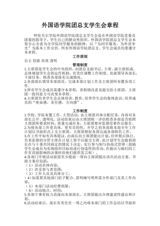 外国语学院团总支学生会章程(两份)