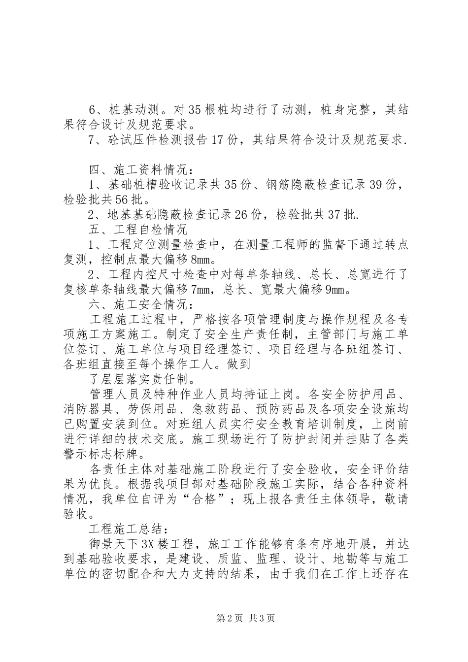 2024年基础验收讲话稿_第2页