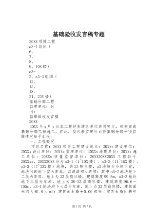 2024年基础验收讲话稿专题