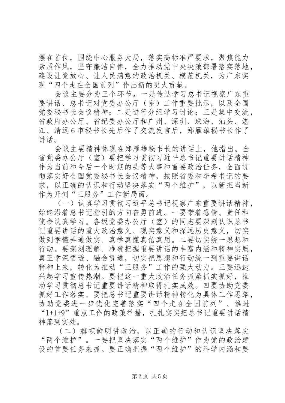 2024年全国全省党委秘书长会议精神及贯彻意见_第2页