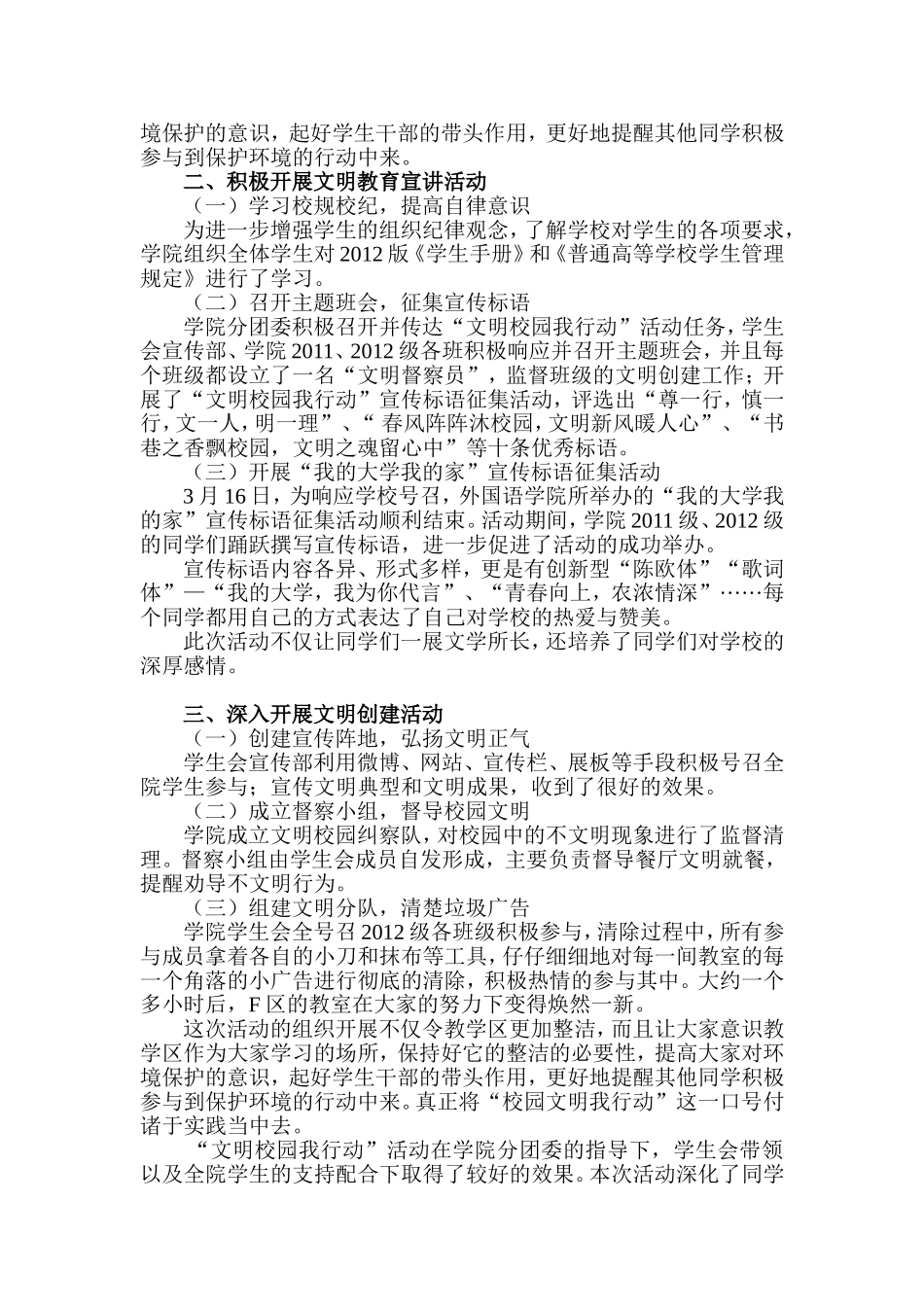 外国语学院文明校园我行动活动总结_第2页