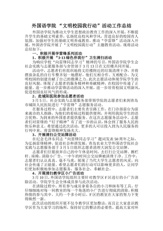 外国语学院文明校园我行动活动总结