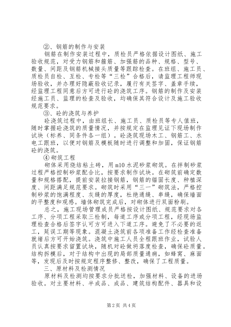 2024年基础验收自评报告_第2页