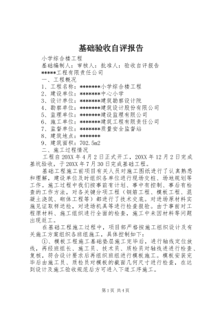 2024年基础验收自评报告