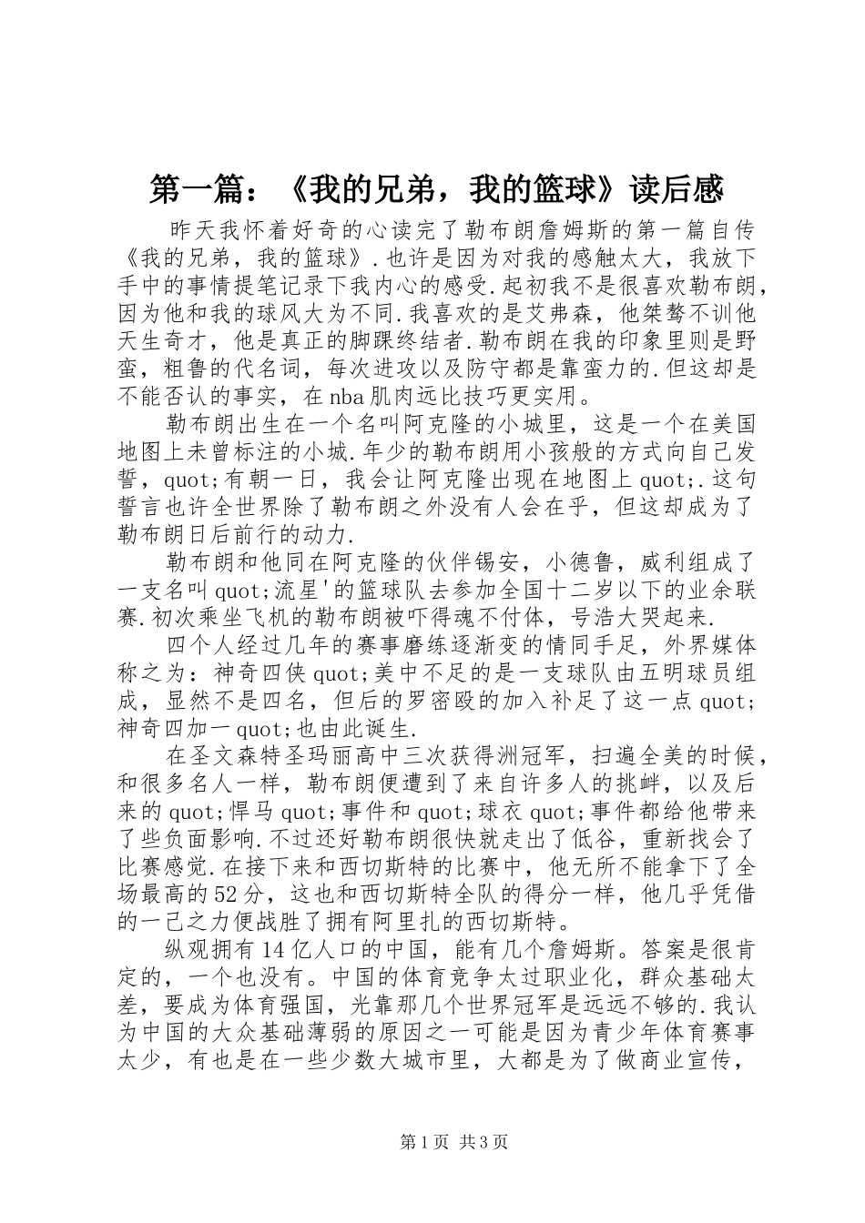 2024年我的兄弟，我的篮球读后感_第1页