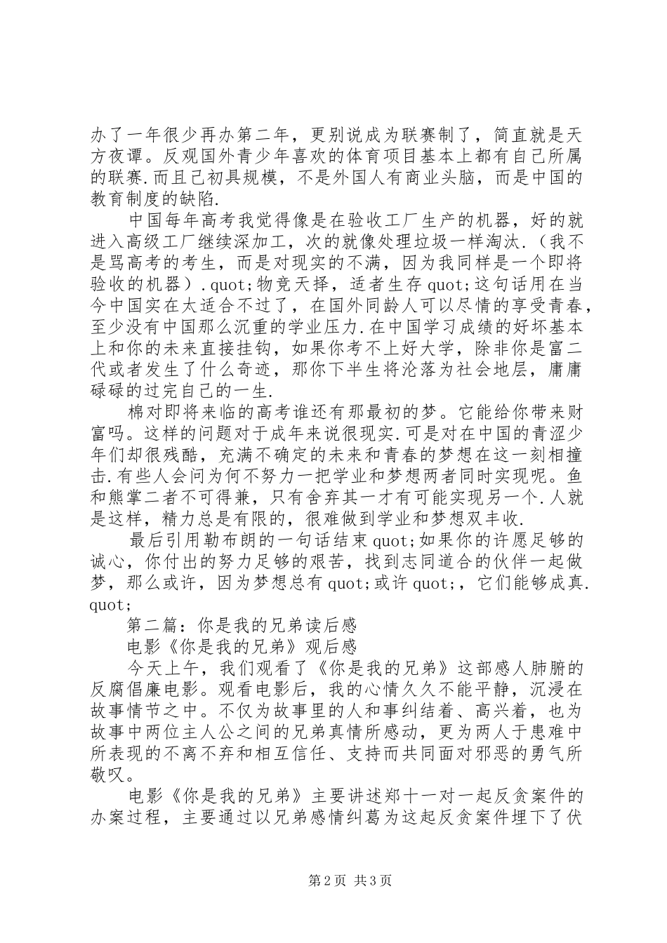 2024年我的兄弟，我的篮球读后感_第2页