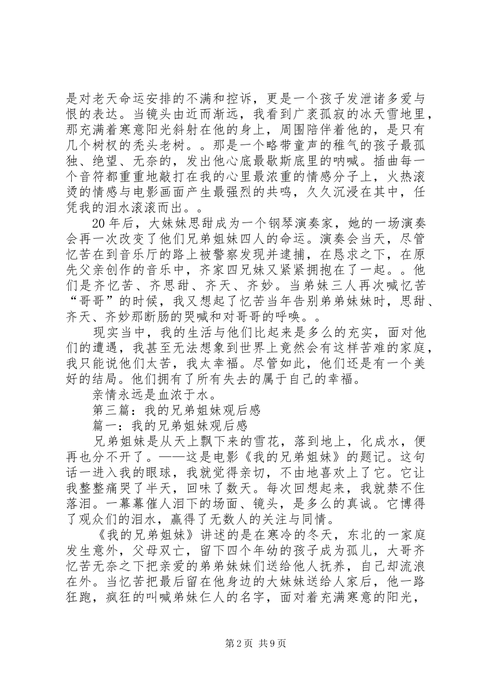 2024年我的兄弟姐妹观后感_第2页