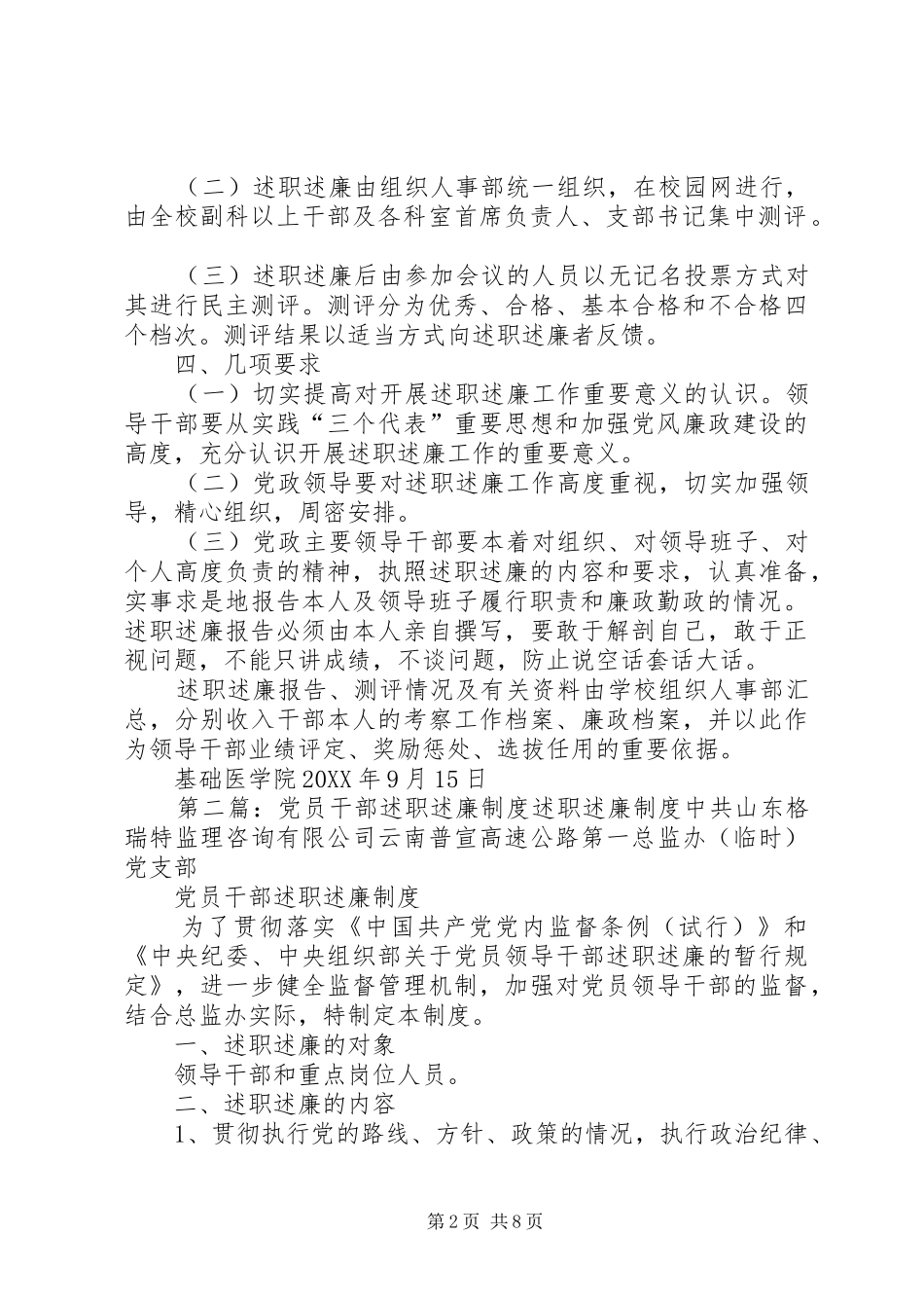 2024年基础医学院党员干部述职述廉制度_第2页