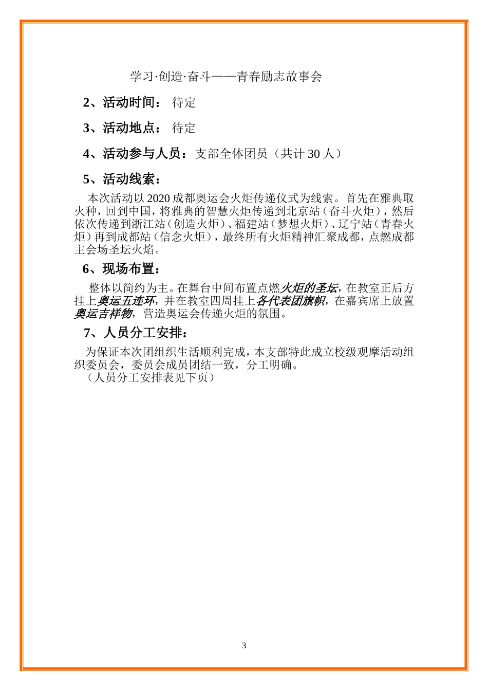 外国语学院校级观摩策划书内容_第3页
