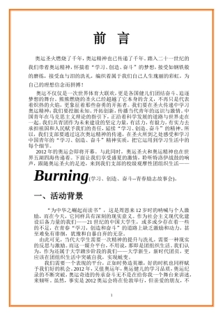 外国语学院校级观摩策划书内容