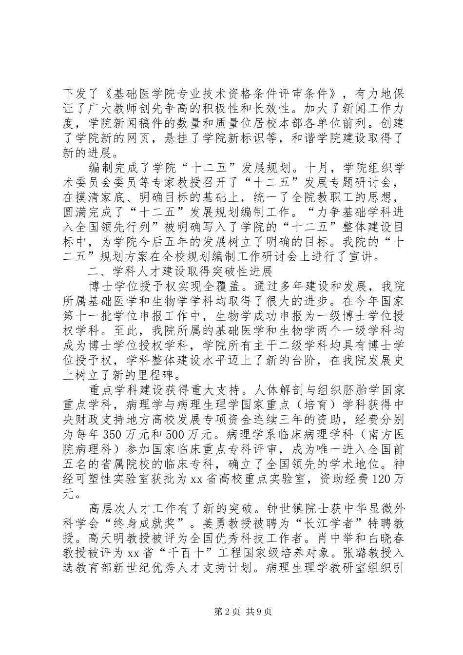 2024年基础医学院年度工作报告_第2页