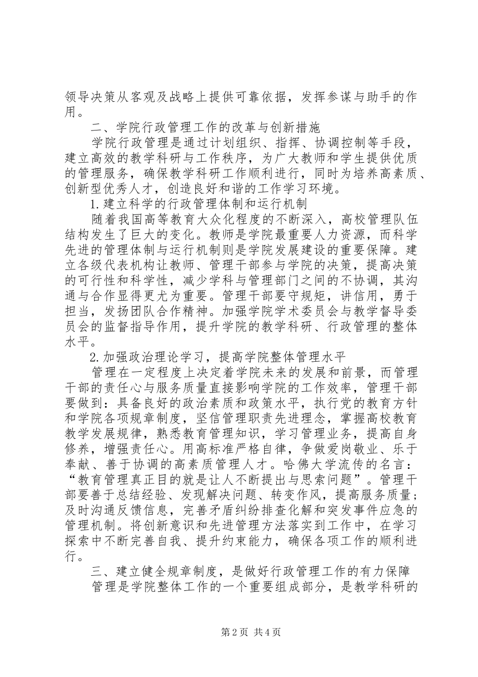 2024年基础医学院行政管理工作思考_第2页