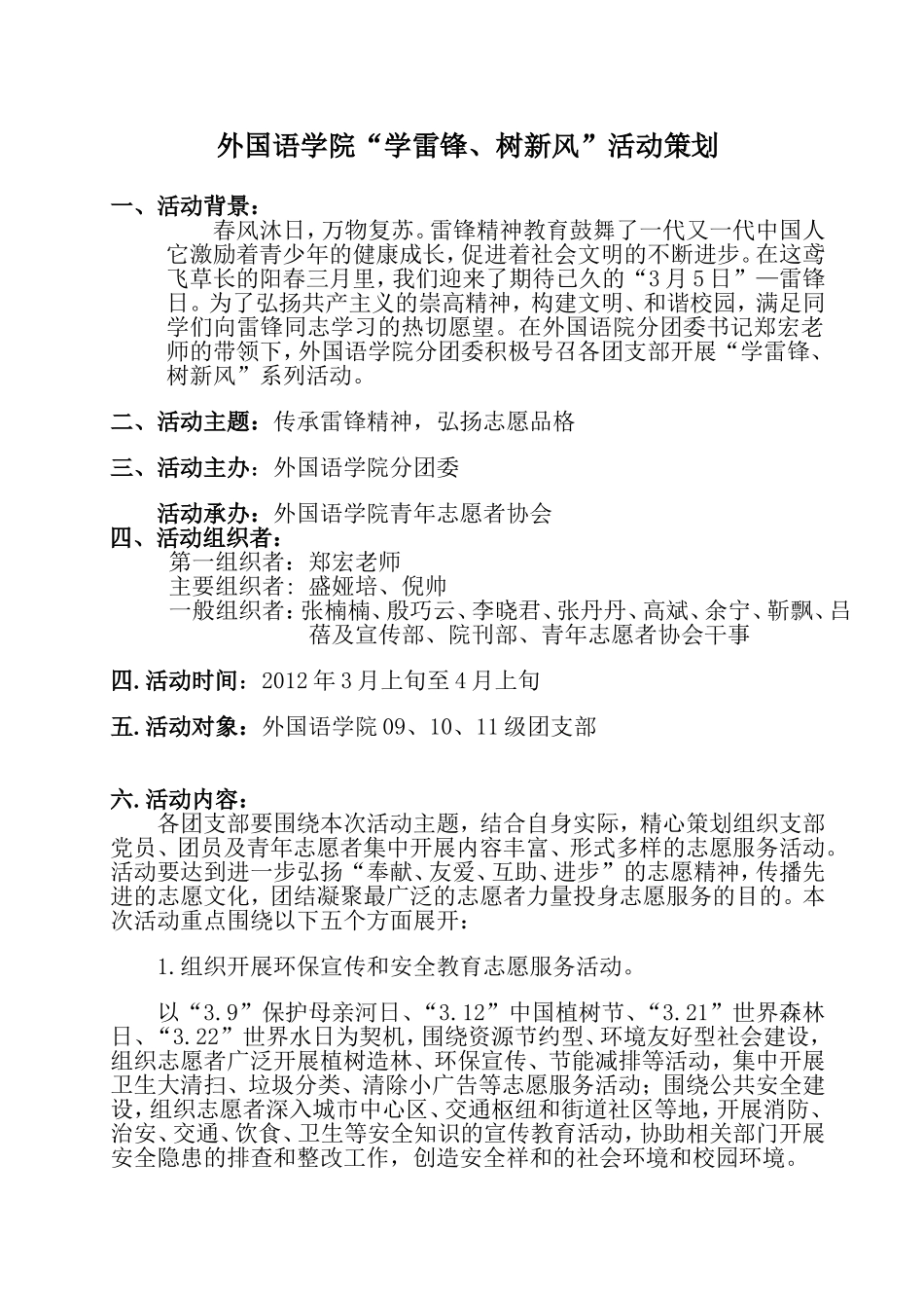外国语学院学雷锋活动策划书_第1页