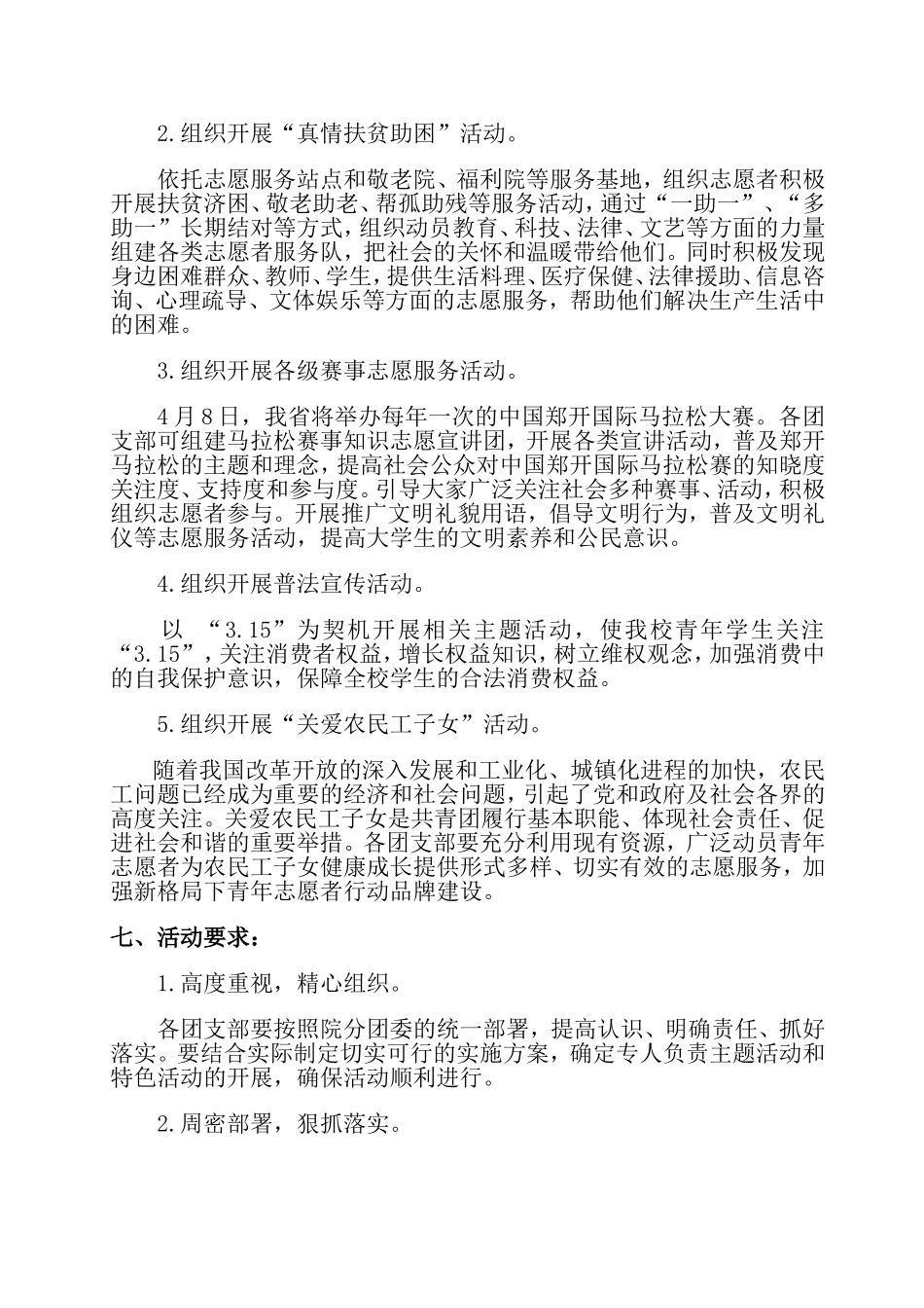 外国语学院学雷锋活动策划书_第2页