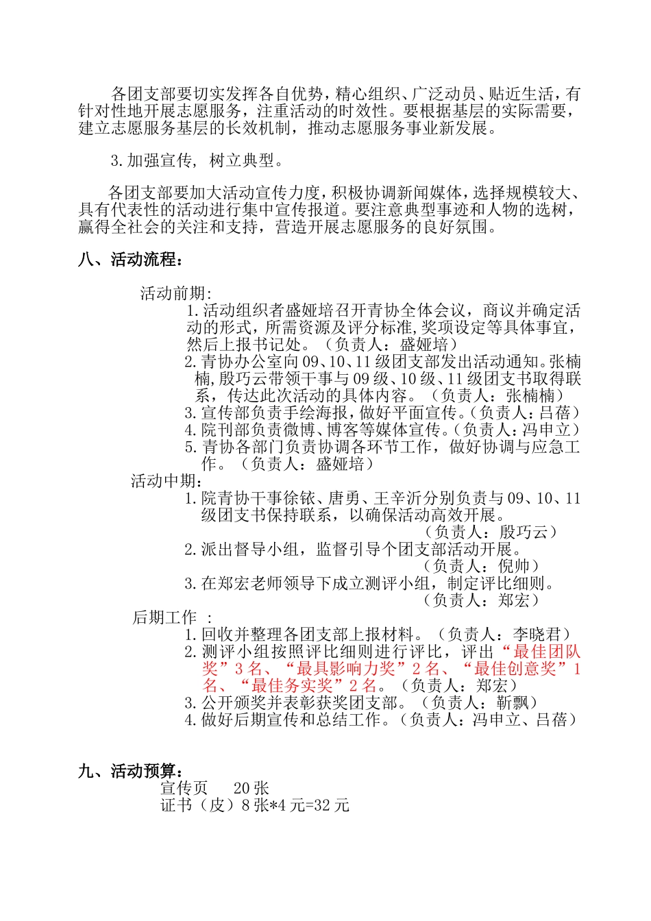 外国语学院学雷锋活动策划书_第3页